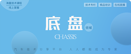 制動、懸架、轉向、車橋與電驅動等