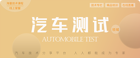 汽車標定、三高試驗、NVH、道路試驗等