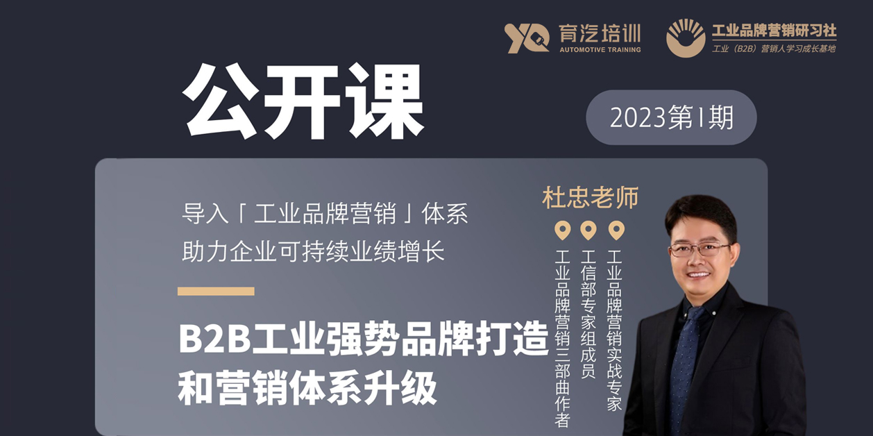 B2B工業強勢品牌打造和營銷體系升級