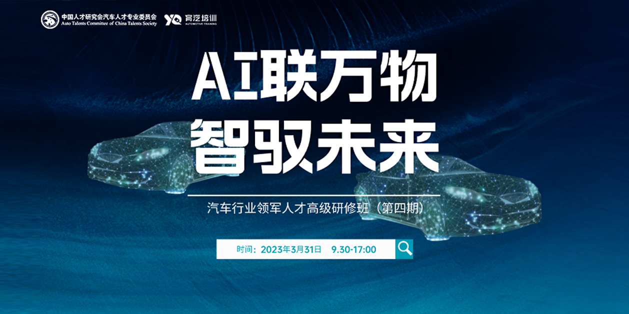 AI聯萬物，智馭未來 | 三月好課
