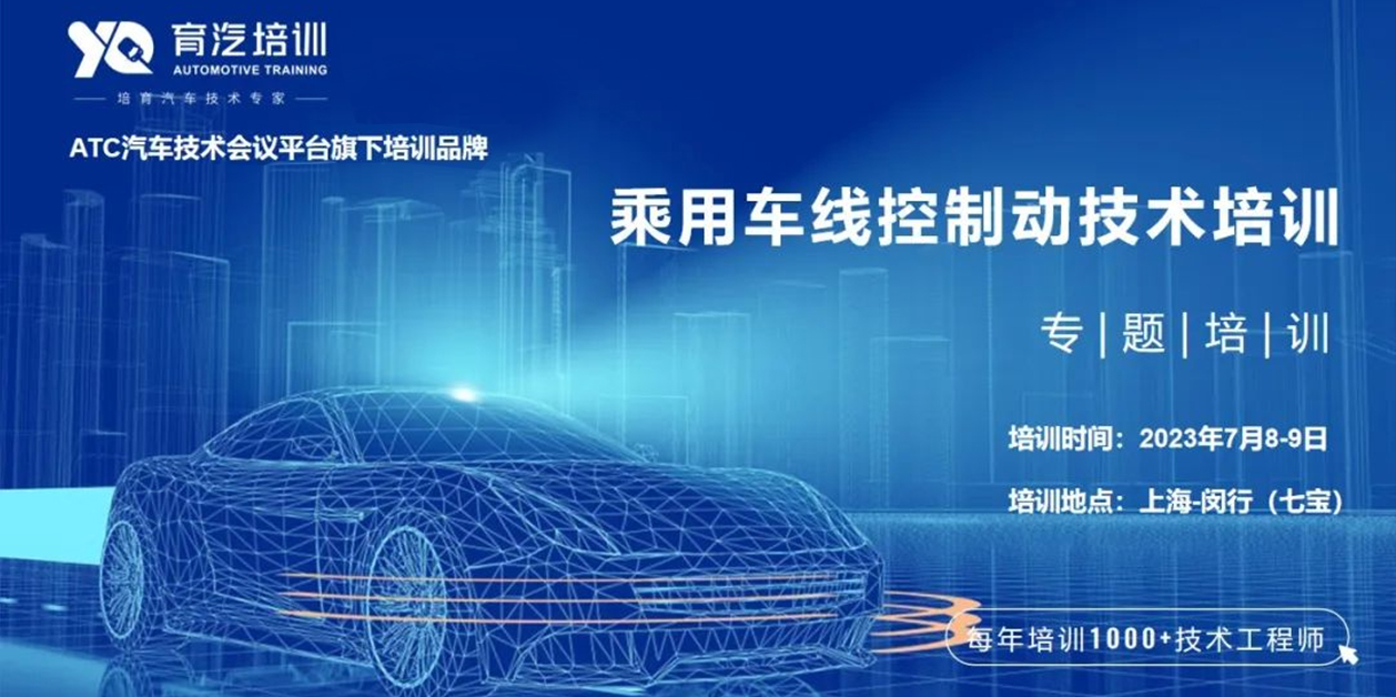 乘用車線控制動技術培訓